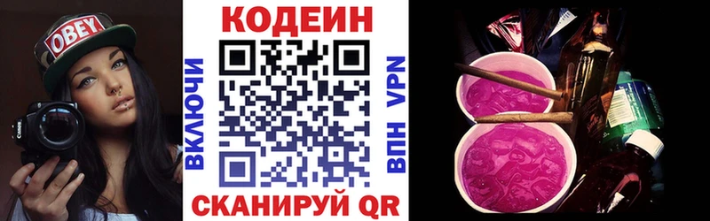 Купить где  Устюжна  Кодеин Purple Drank 